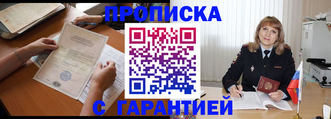 прописка регистрация в Болхове