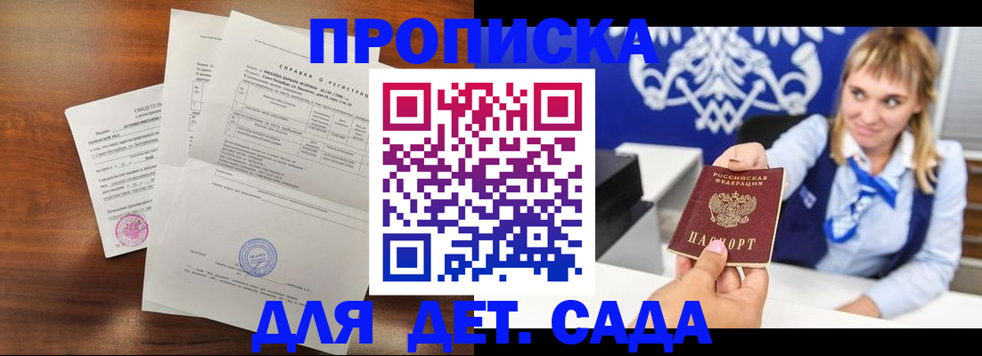 прописка для военкомата в Болхове