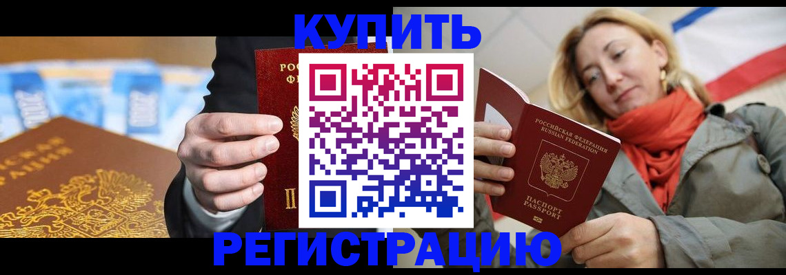 временная регистрация в квартире в Болхове