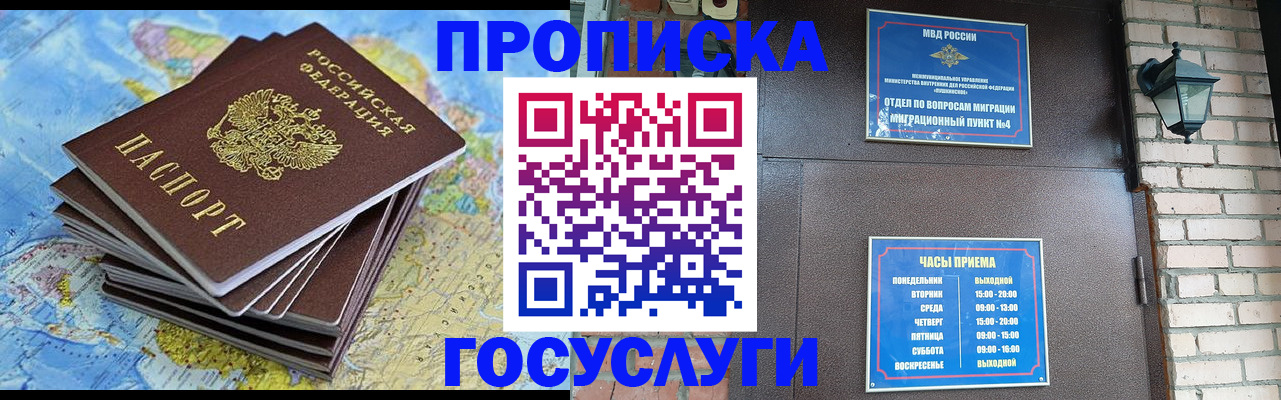 прописка паспорт в Болхове