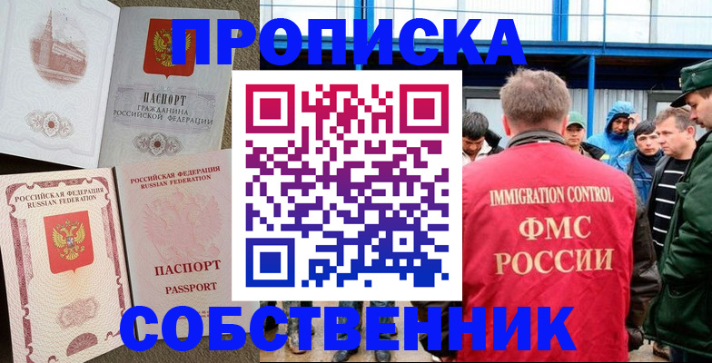 временная регистрация недорого в Болхове