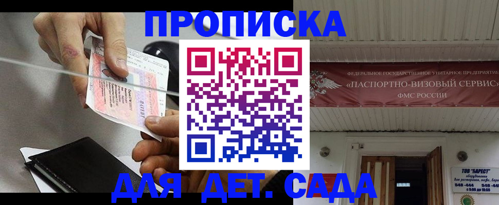 прописка законно в Болхове