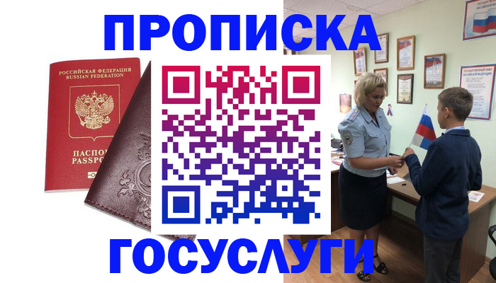 временная регистрация в Болхове