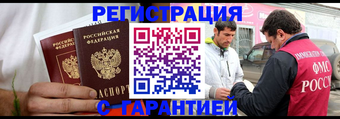 прописка иностранных граждан в Болхове